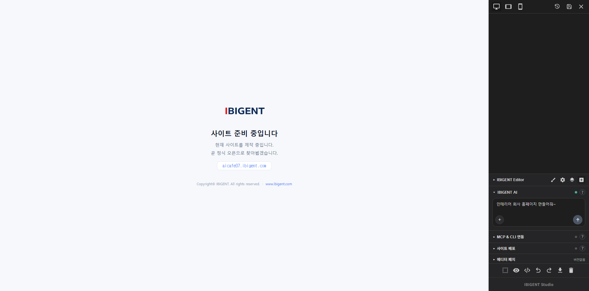 IBIGENT AI 채팅 패널에 '인테리어 회사 홈페이지 만들어줘'를 입력한 편집 화면