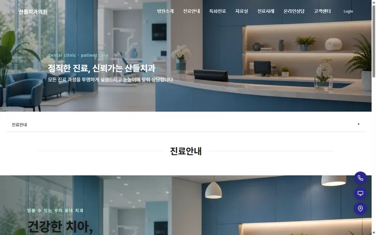 빌더 홈페이지 서브페이지(진료안내) 화면 실제 예시