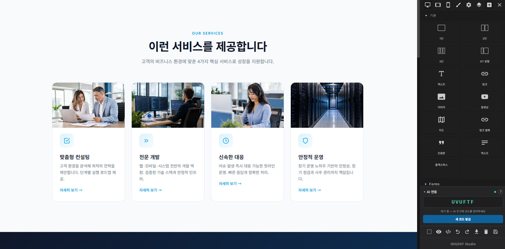 IBIGENT Studio 편집 화면과 AI 연동 패널