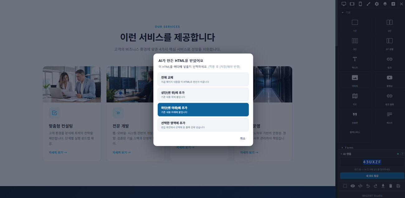 AI가 보낸 HTML을 넣을 위치를 선택