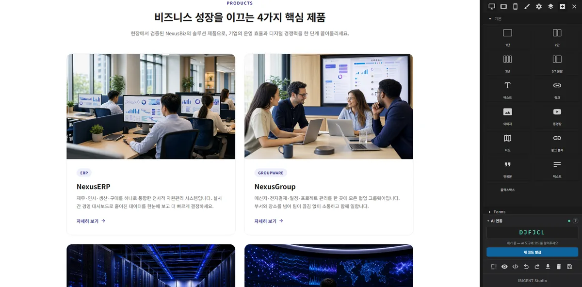 편집 화면에서 포트폴리오 섹션과 게시판·포토갤러리 위젯 블록을 선택하는 모습