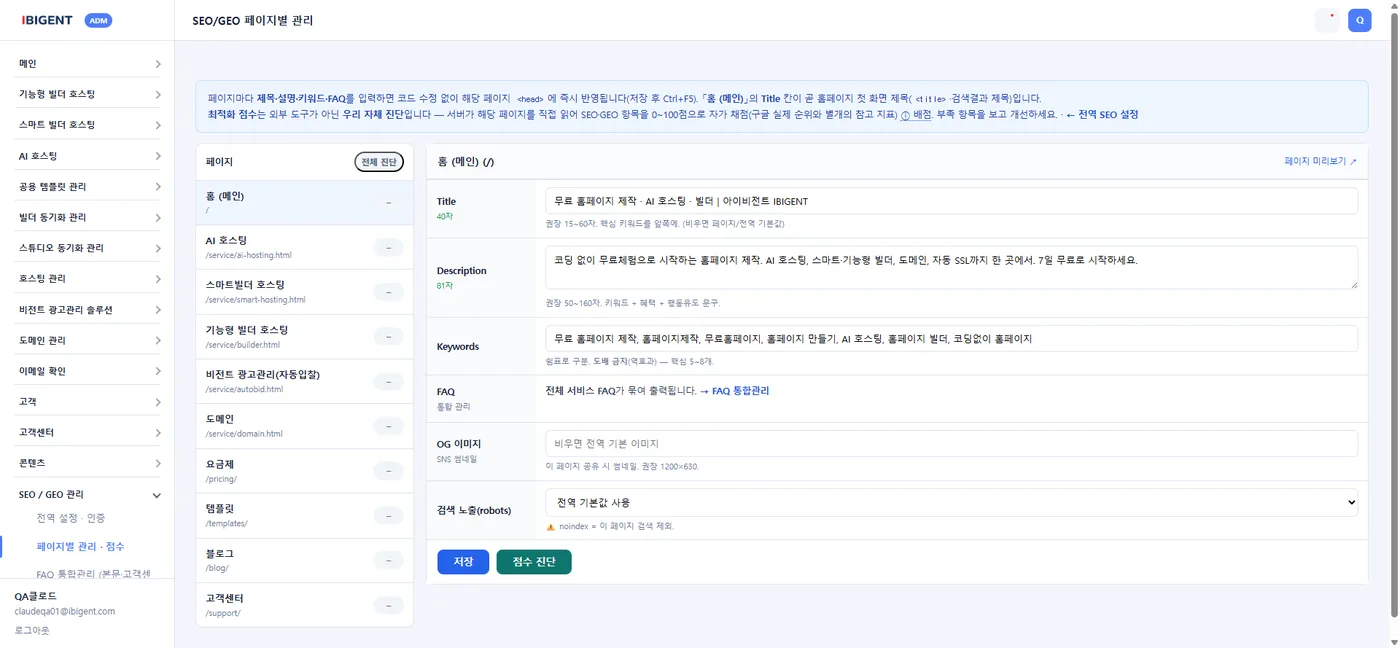 검색결과에 페이지 제목이 다 똑같이 뜬다면? 빌더 페이지별 SEO 설정을 직접 켜봤습니다